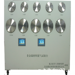 非金属材料真空脱气捕集系统