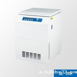 GL-20R 高速冷冻离心机